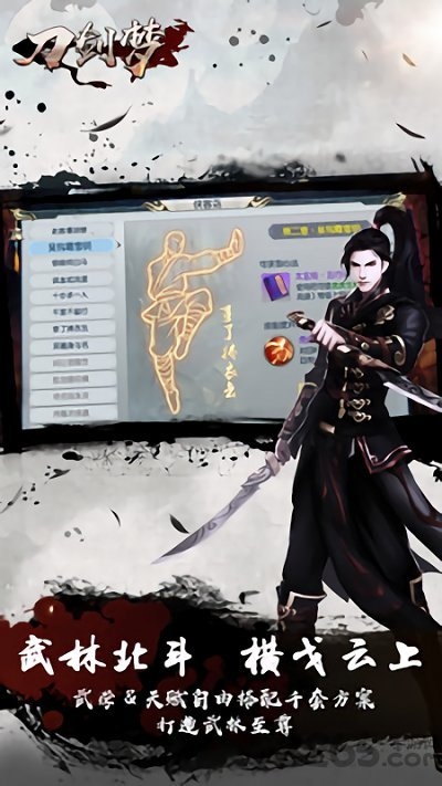 刀剑梦正式版