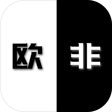是欧还是非官方手机版