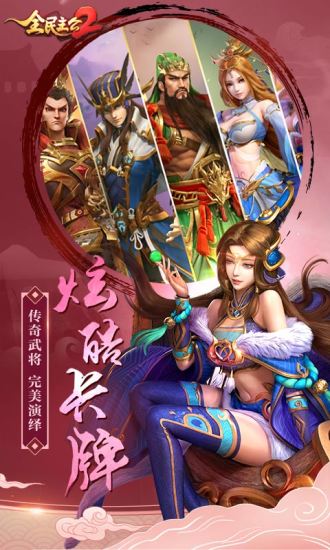 全民主公2公测版