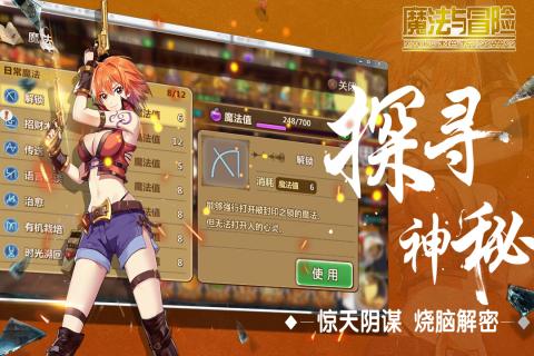 魔法与冒险游戏