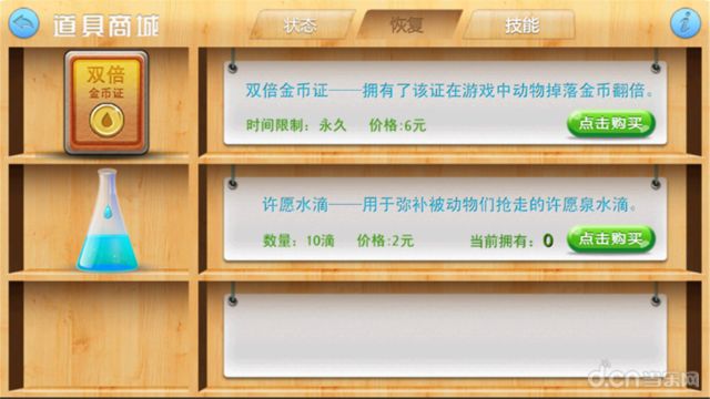 保卫熊猫免费版