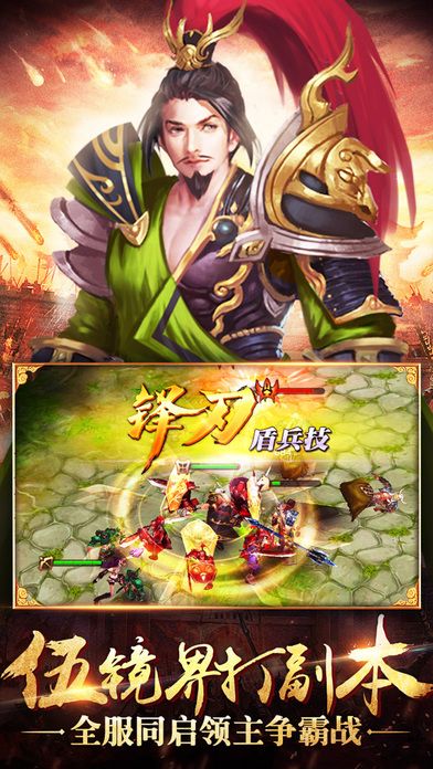 进击的猛将手机游戏