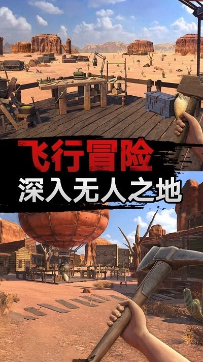 沙漠求生手机版 沙漠求生游戏下载