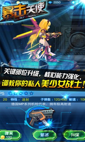 暴击天使手机版