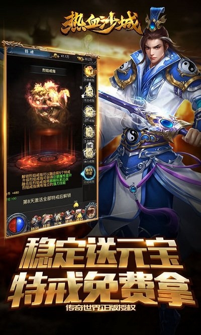 热血沙城手游破解版下载