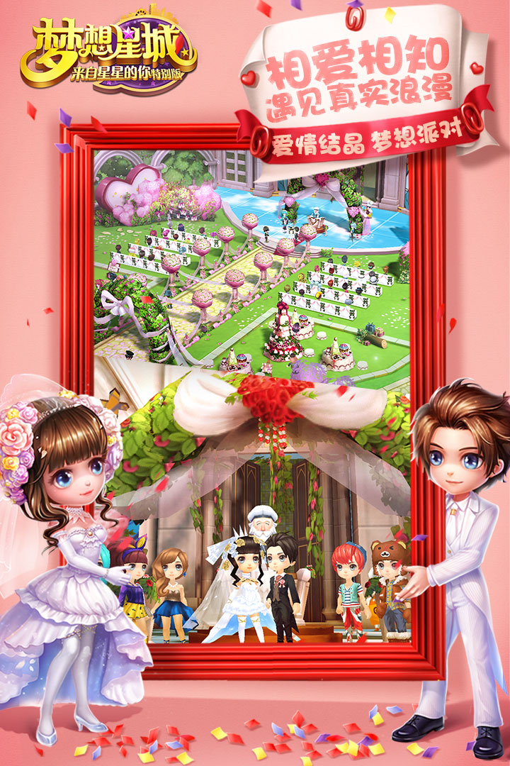梦想星城vip变态版