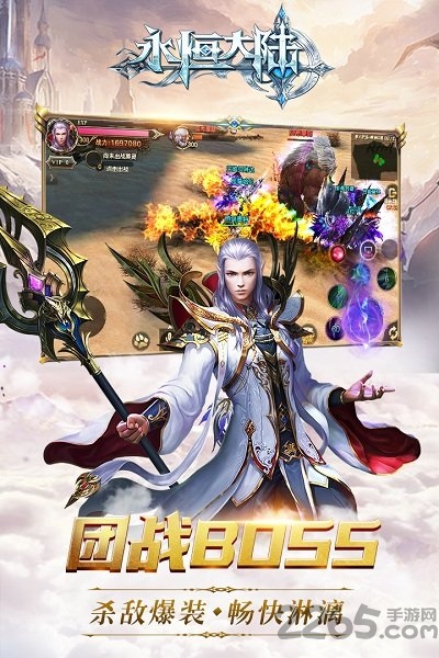 永恒大陆hd手游