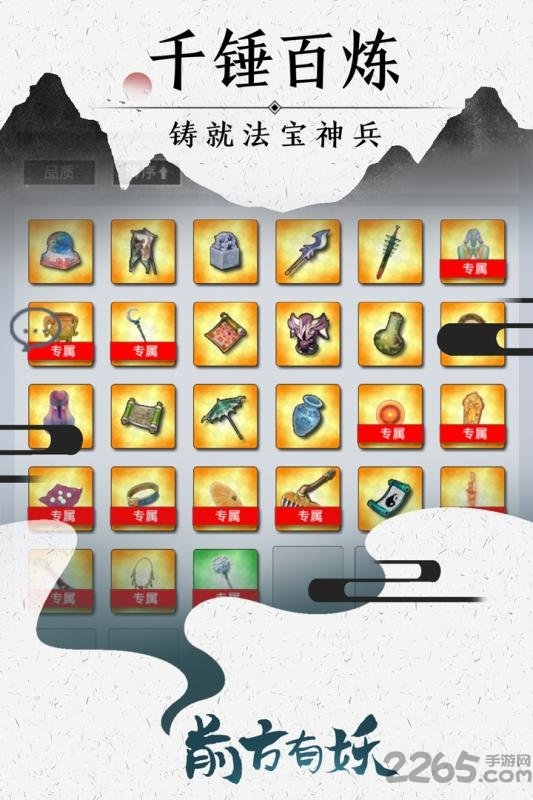 前方有妖单机版