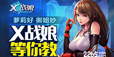 x战娘