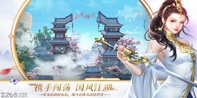 大唐剑侠