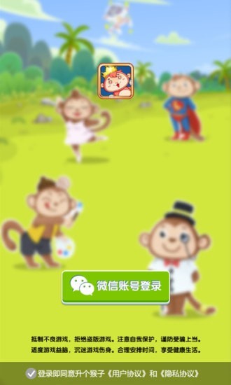升个猴子游戏