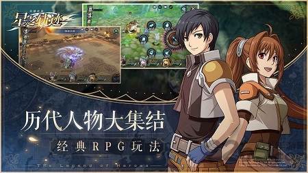 英雄传说星之轨迹bilibili版