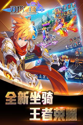 刀塔魔域游戏下载