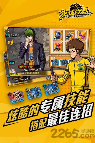 街球联盟修改版 街球联盟修改版