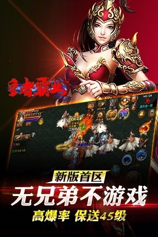 皇者霸业手游变态版