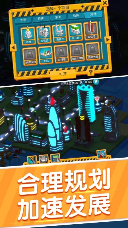 天际线城市建设游戏