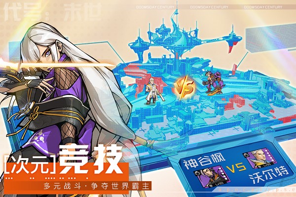 代号末世游戏 代号末世手游下载