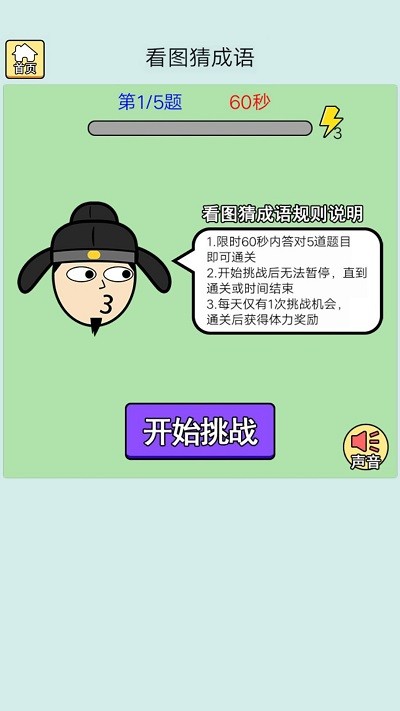 猜成语最强王者游戏下载