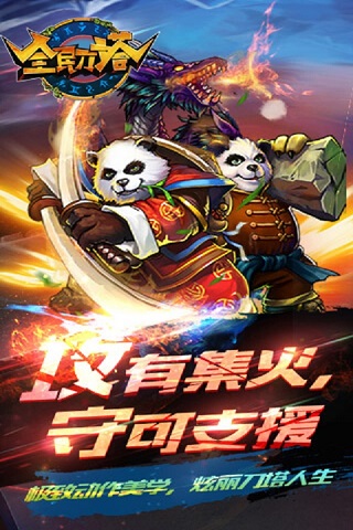 全民刀塔手机版