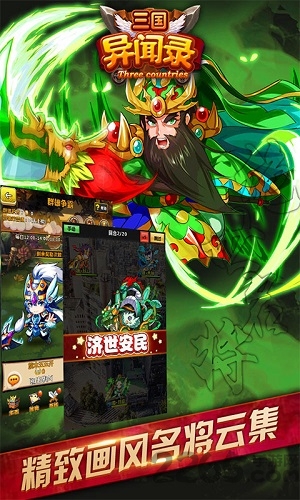 三国异闻录手游