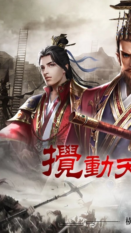 新三国天下争霸手游