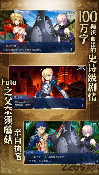 命运冠位指定享游客户端