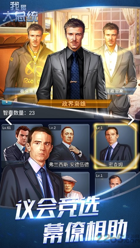 我是大总统游戏