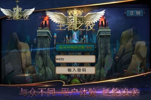 王者之役手游
