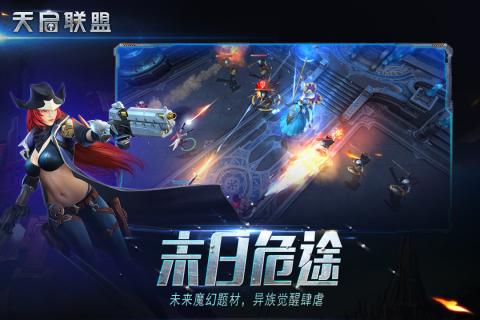 天启联盟手游应用宝版