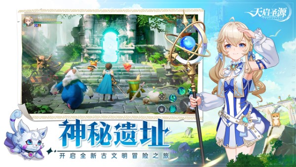 天启圣源手游