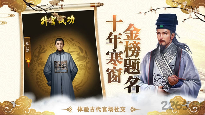 官途无双无限版