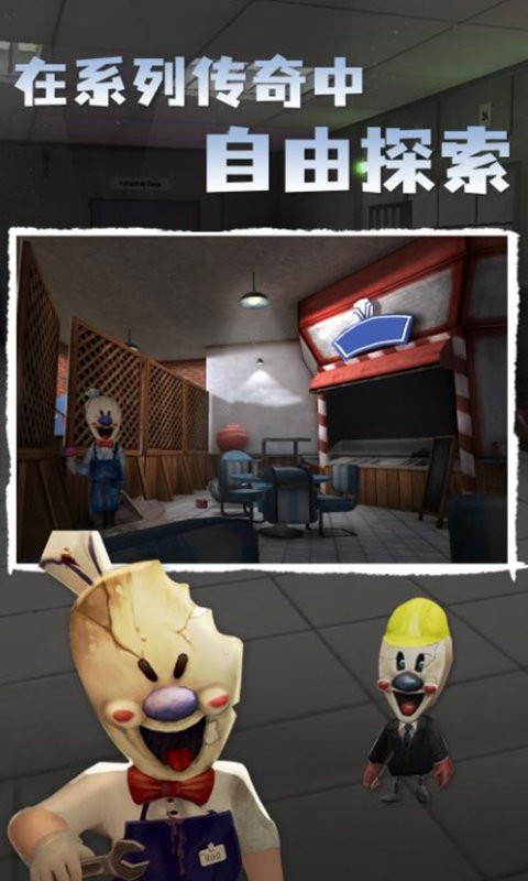恐怖的冰淇淋商店游戏