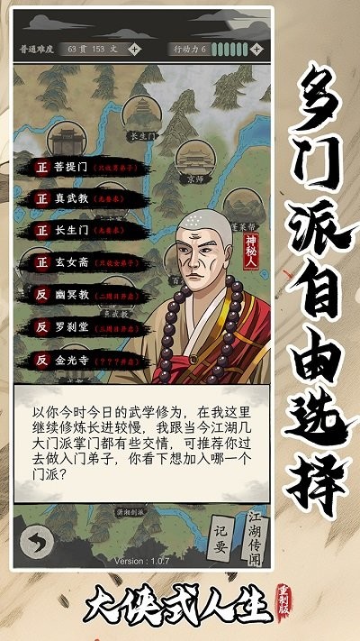 大侠式人生重制版破解版 大侠式人生重制版折相思内置菜单下载
