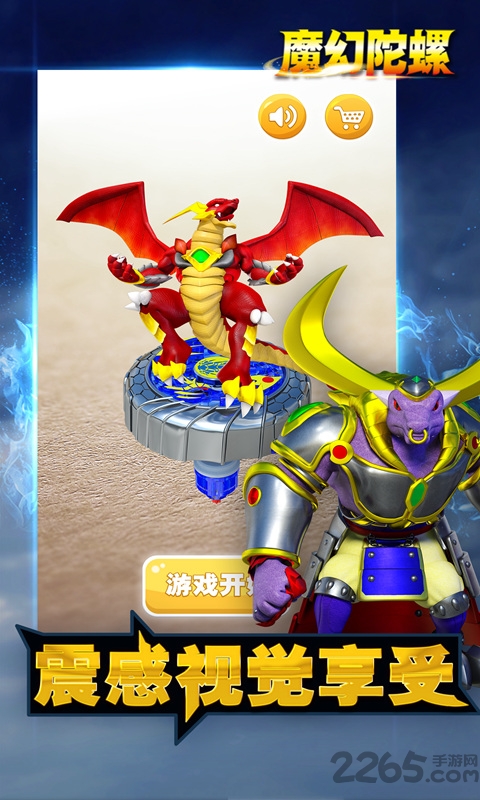 魔幻陀螺无限追逐游戏下载