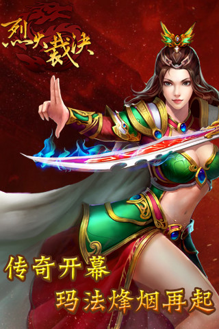 烈火裁决无限元宝版