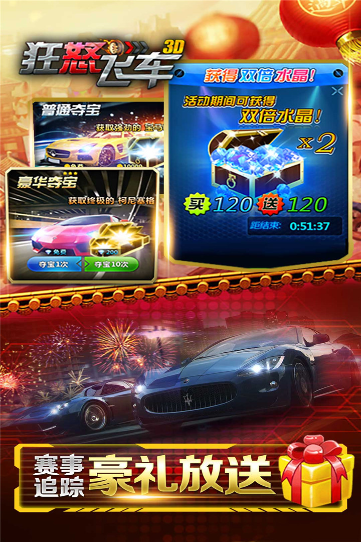 狂怒飞车游戏