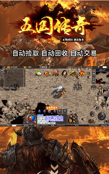 五国传奇最新版