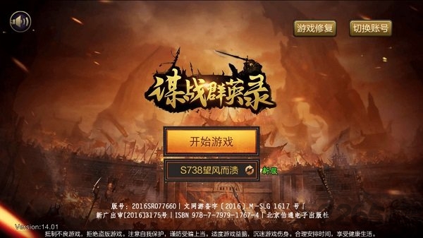 谋战群英录正式版