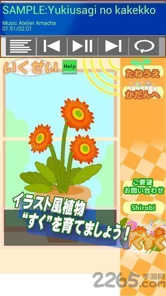 sukusuku用音乐培育植物