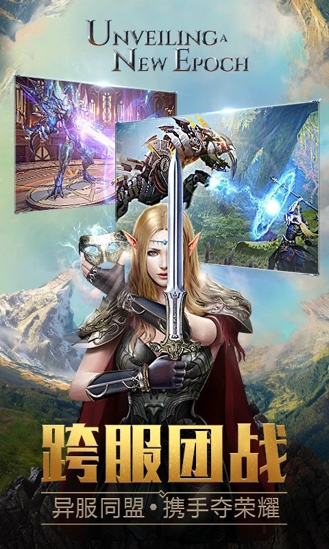 永恒纪元诸神服下载