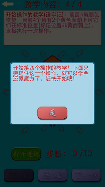一天学会玩魔方最新官方版下载