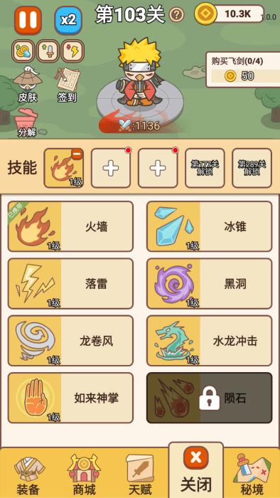 无尽飞剑破解版内置菜单