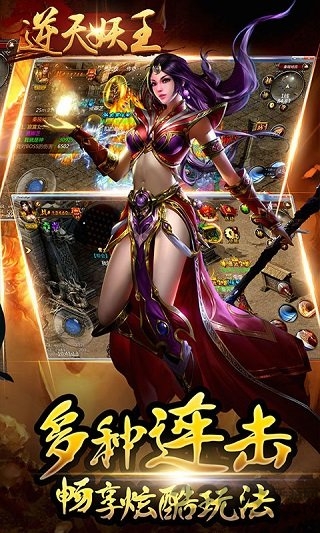 逆天妖王游戏 逆天妖王游戏下载