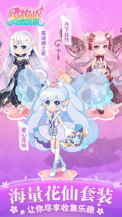 小花仙闪耀换装最新版