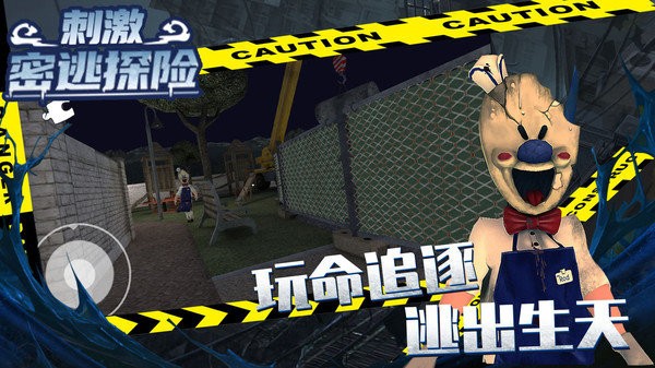 刺激密逃探险最新版