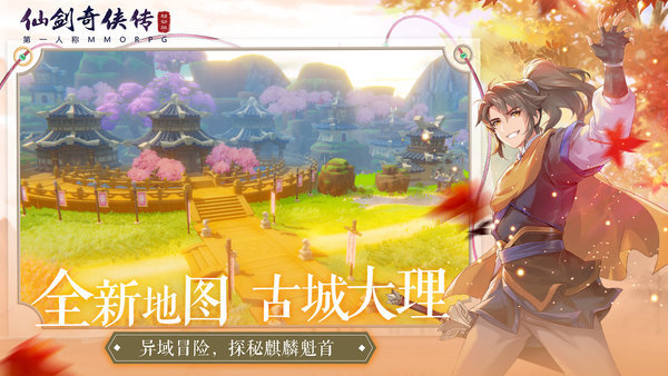 小米仙剑奇侠传移动版