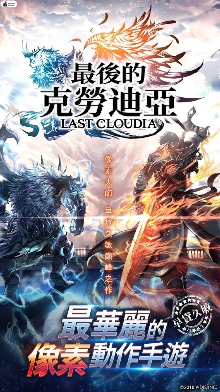 最后的克劳迪亚中文版