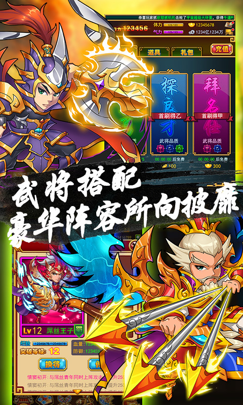 超级三国志内购破解版