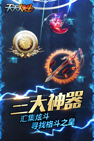 天天炫斗无限钻石版 天天炫斗单机版破解版下载