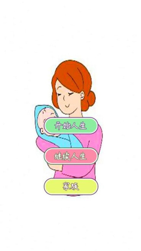 人生开挂模拟器手机版 人生开挂模拟器游戏下载